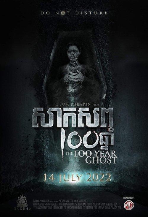 សាកសព ១០០ឆ្នា
