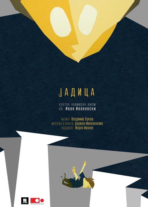 Јадица