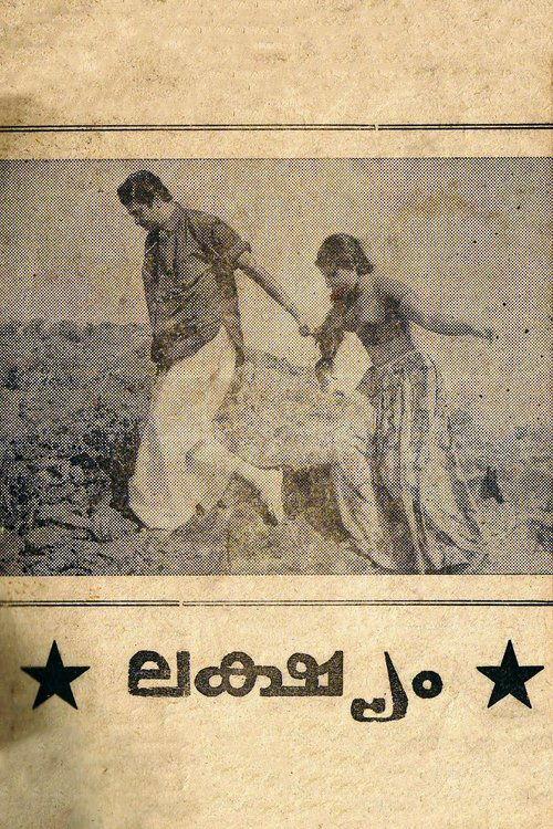 ലക്ഷ്യം