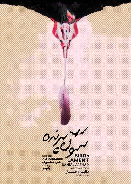 سوگ پرنده