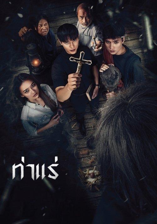 ท่าแร่