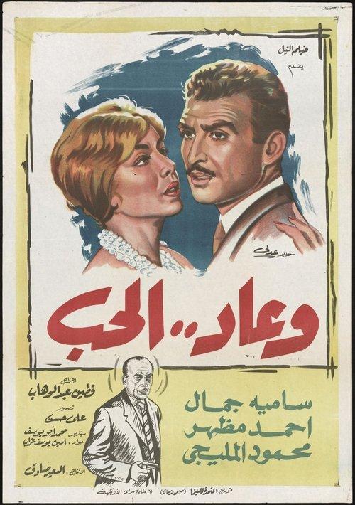وعاد الحب
