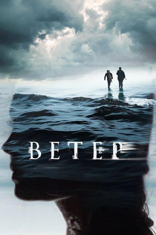 Ветер