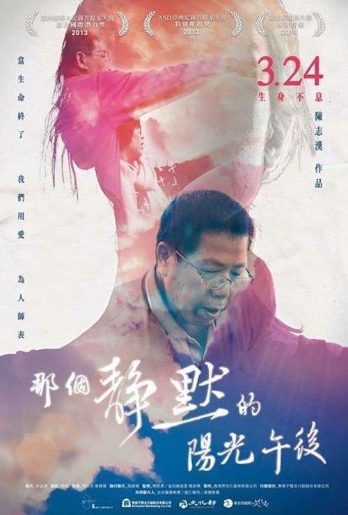 那個靜默的陽光午後