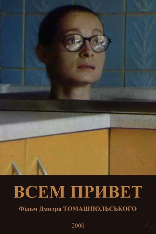 Усім привіт