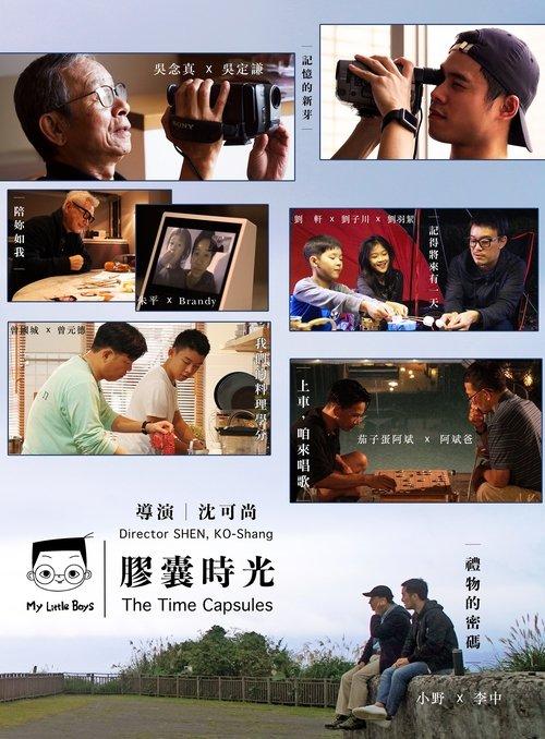 膠囊時光