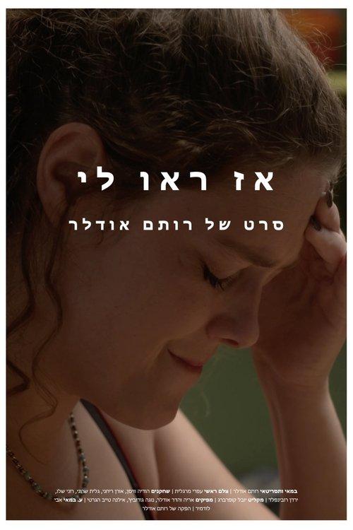 אז ראו לי