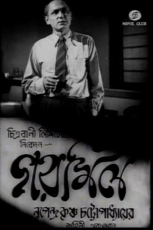 গরমিল