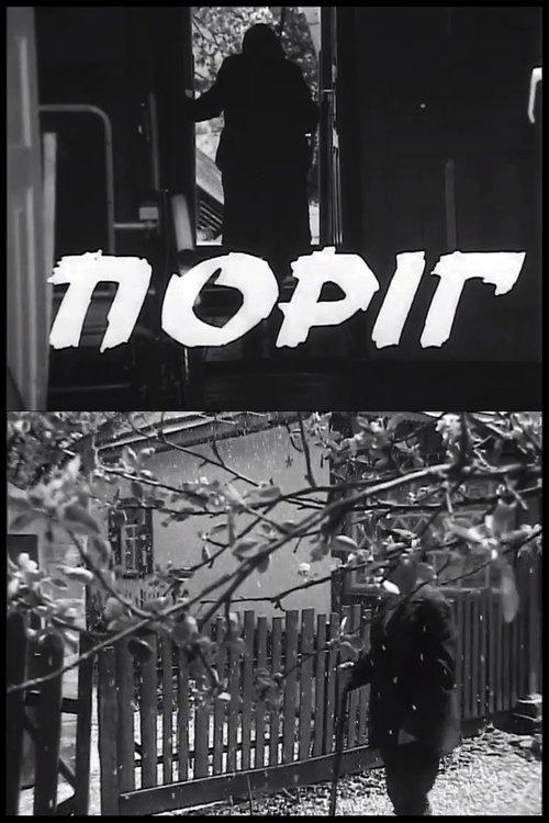Поріг