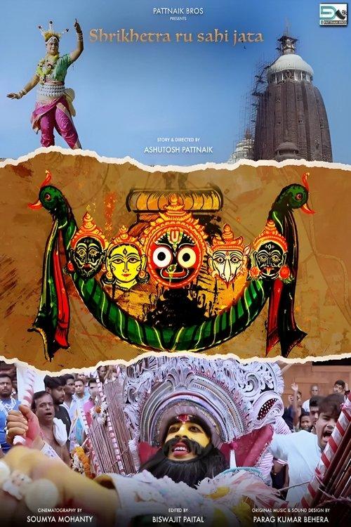 ଶ୍ରୀକ୍ଷେତ୍ରରୁ ସାହିଯାତ