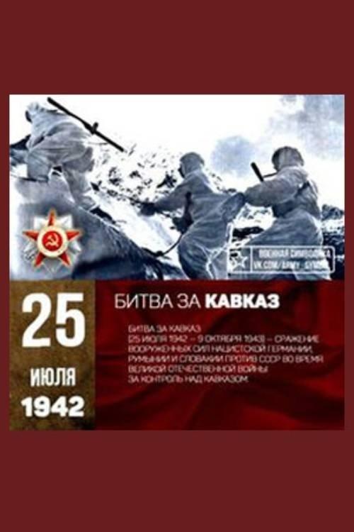 Кавказ