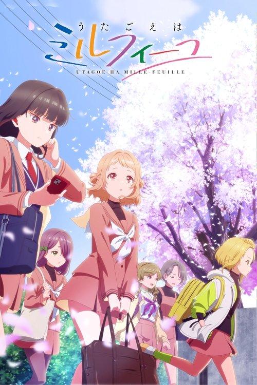うたごえはミルフィーユ