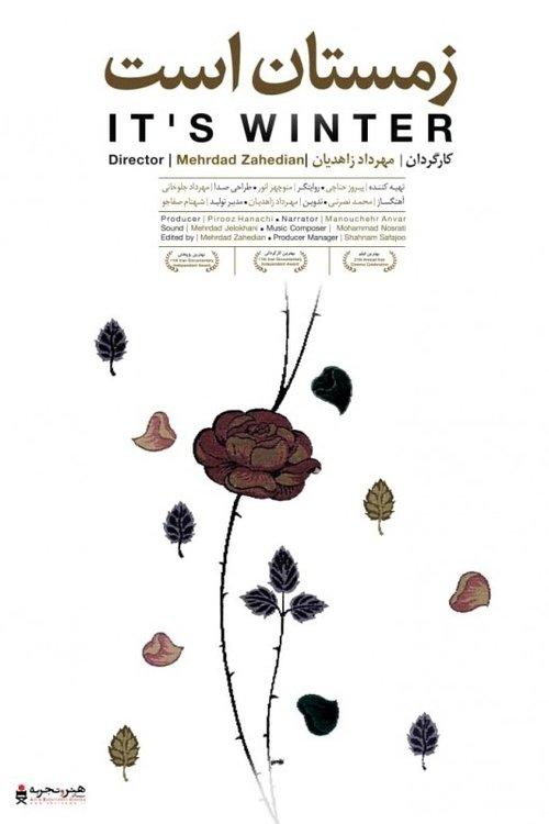 زمستان است