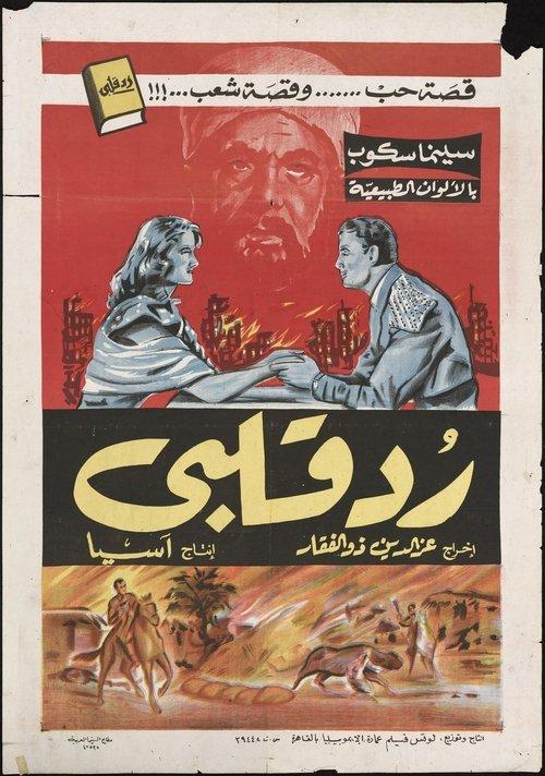 رد قلبي