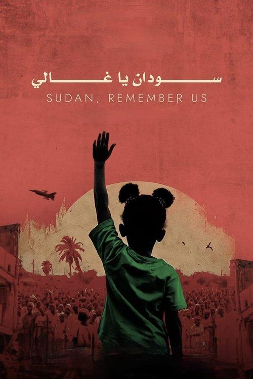 السودان يا غالي