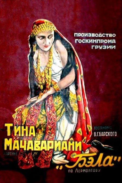 ბელა