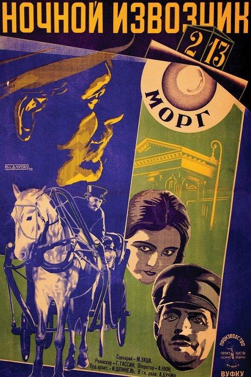 Нічний візник