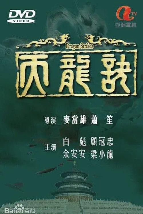 天龍訣