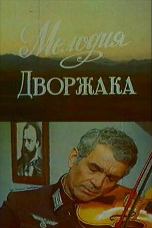 Dvorjakın Melodiyası