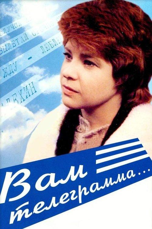 Aveţi o telegramă