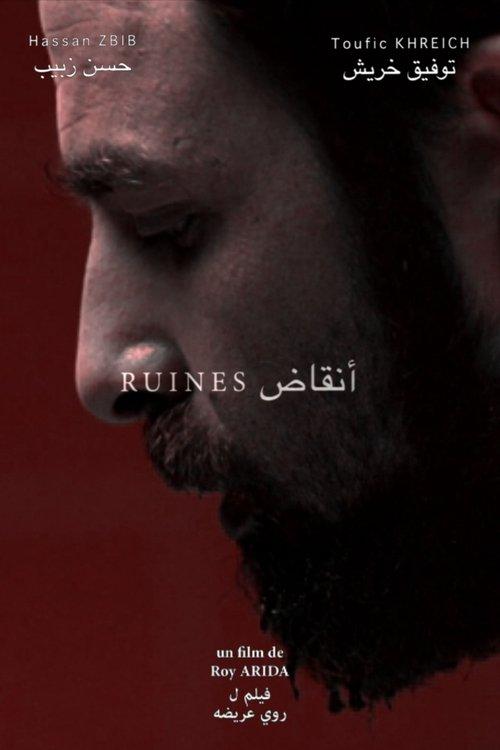 أنقاض