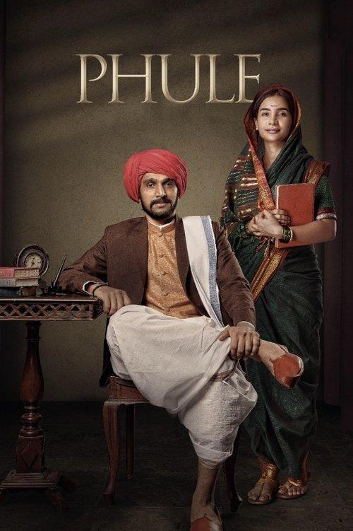 फुले