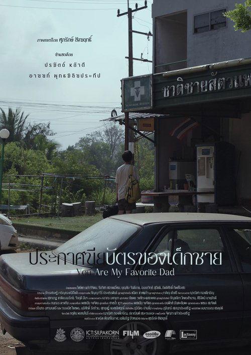ประกาศนียบัตรของเด็กชาย (Director's cut)