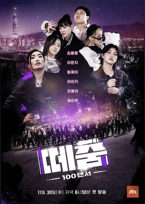 떼춤
