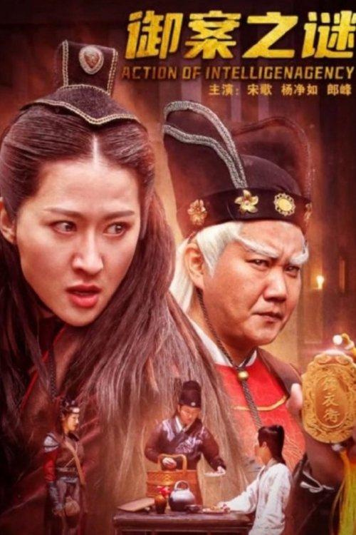 御案之谜