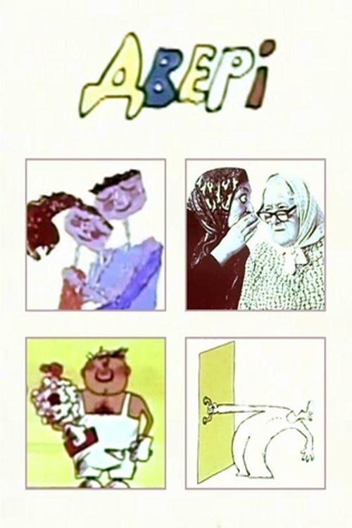 Двері