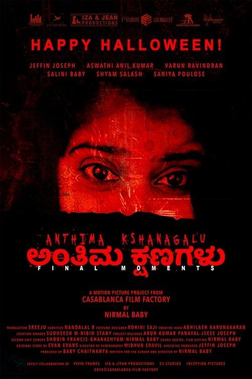 Anthima Kshanagalu