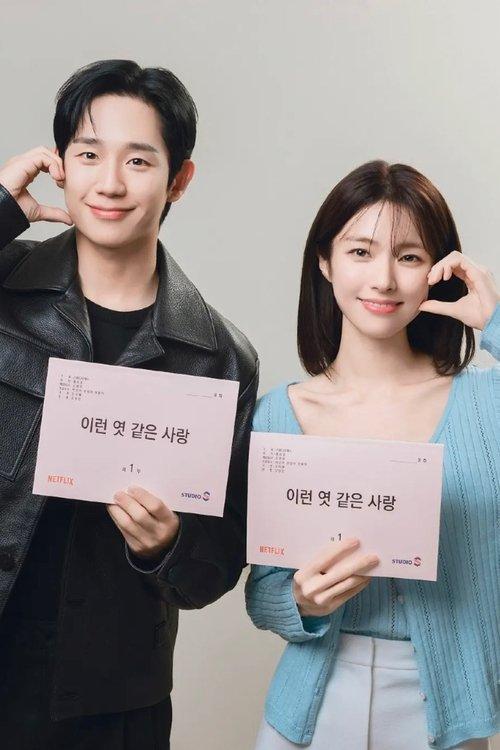 이런 엿 같은 사랑
