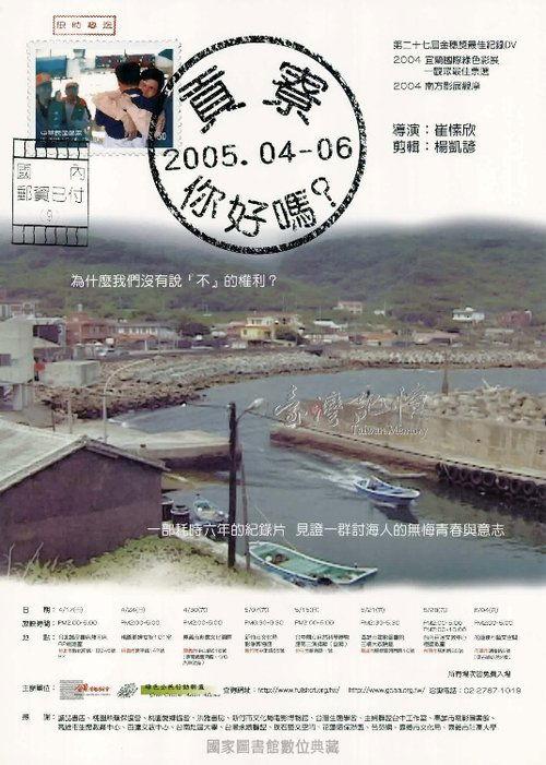 貢寮你好嗎?