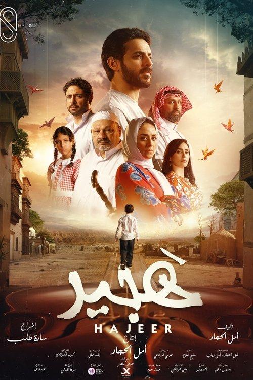 هجير