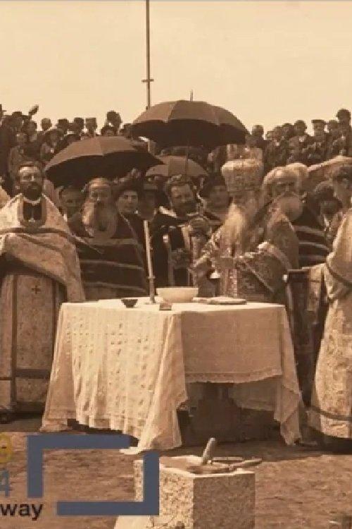 Polaganje kamena temeljca Bogoslovije sv. Save 27. aprila 1914. godine