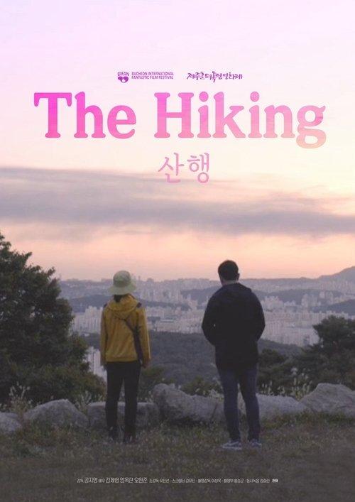 산행