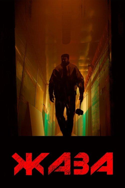 Жаза