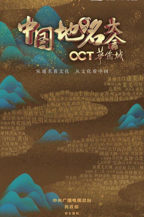 中国地名大会