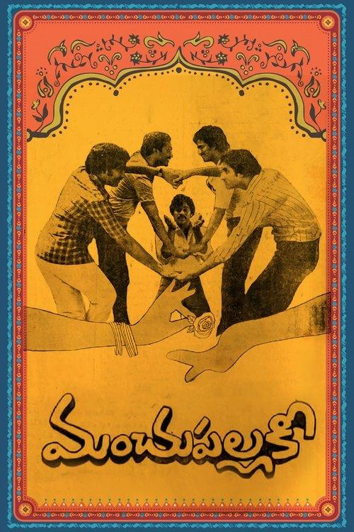 మంచుపల్లకీ