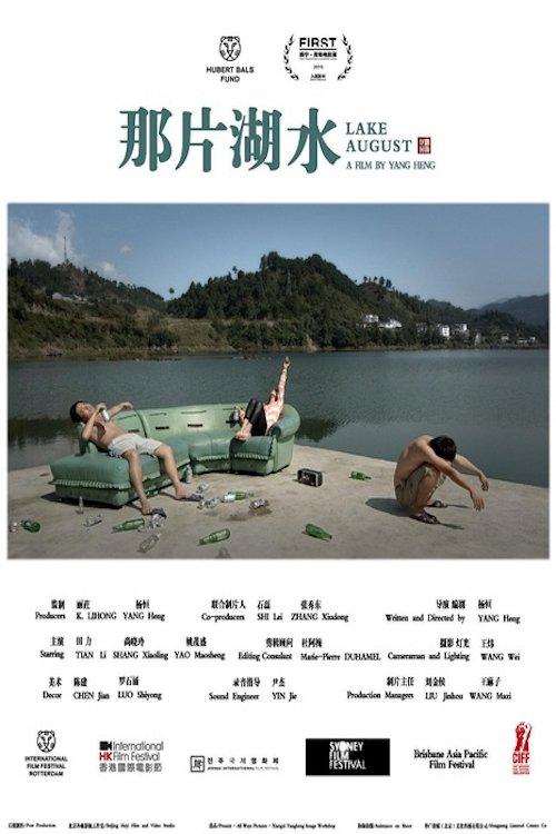 那片湖水
