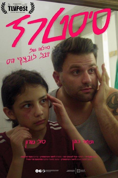 סיסטרז
