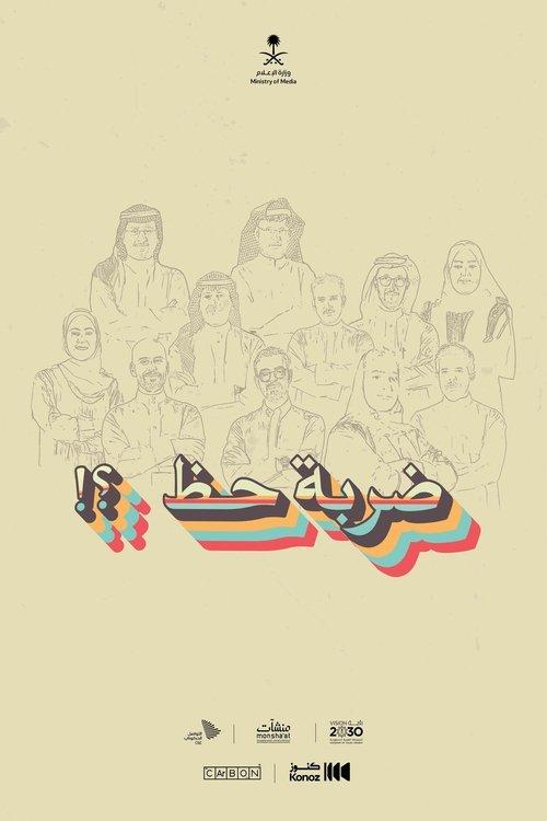 ضربة حظ