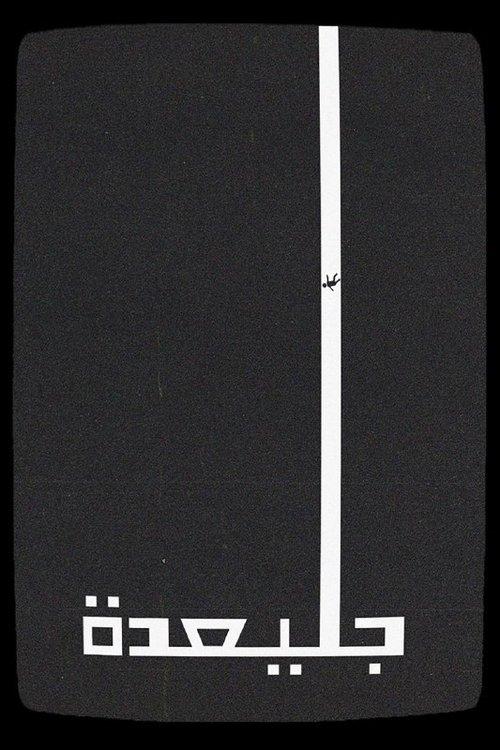 جليعدة