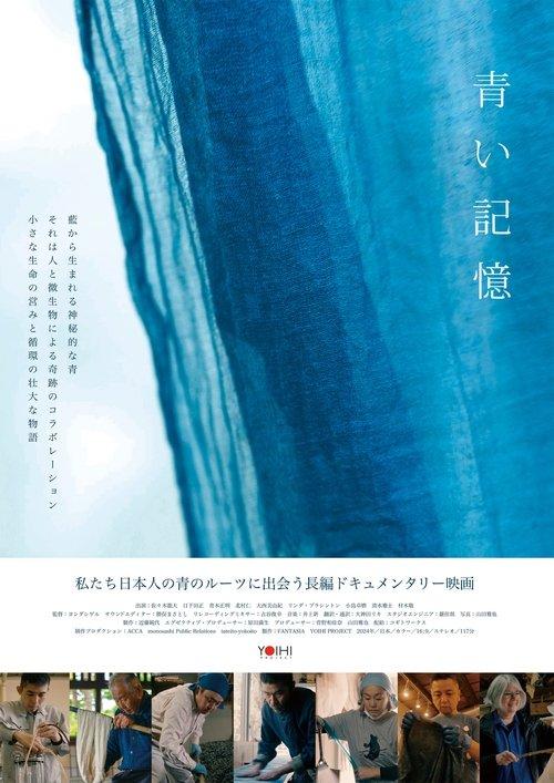 青い記憶