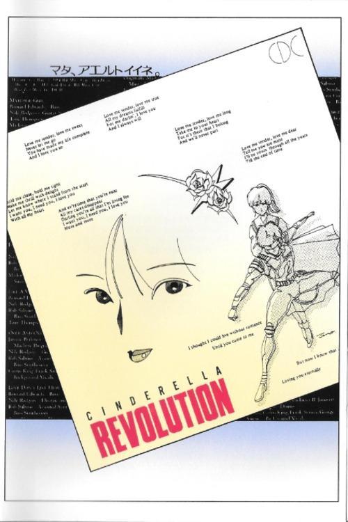 シンデレラ REVOLUTION ～失われたたからもの～