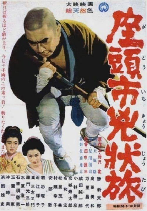 Zatoichi, o Fugitivo