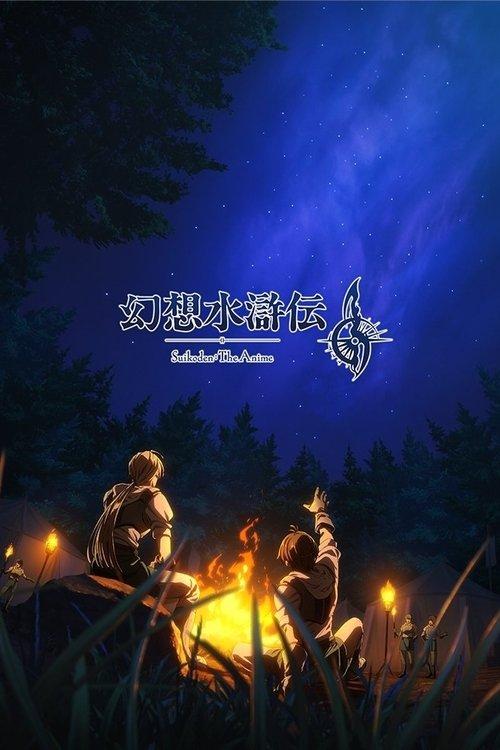 Suikoden: The Anime