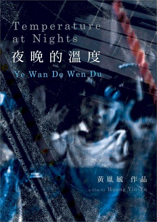 夜晚的溫度