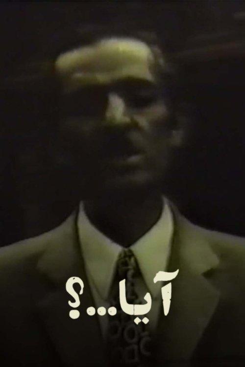 آیا...؟