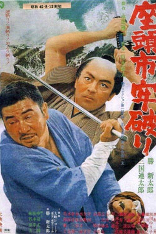 Zatoichi, o Fora da Lei